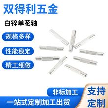 工厂生产定位销滚花轴销防滑高精度数控车床网纹滚花轴白锌单花轴