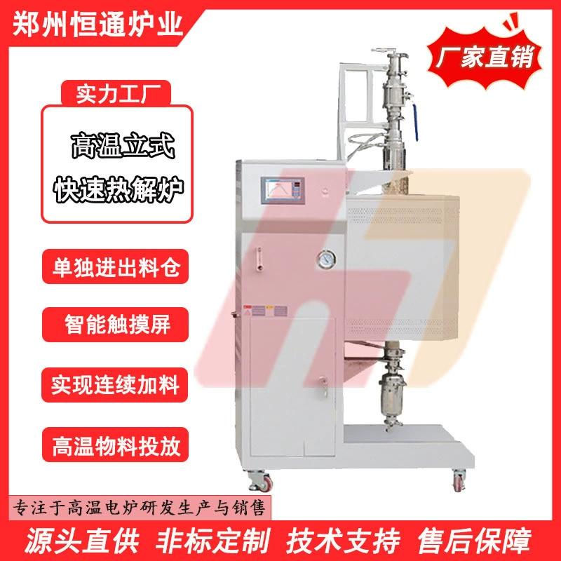 Высокотемпературная вертикальная печь быстрого пиролиза Hengtong Purther Industry оснащена отдельными хранилищами подачи и отсеками