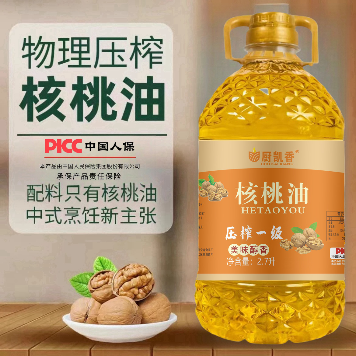 厨凯香纯核桃油无添加物理冷榨优质核桃食用植物油家用炒菜拌煎炸