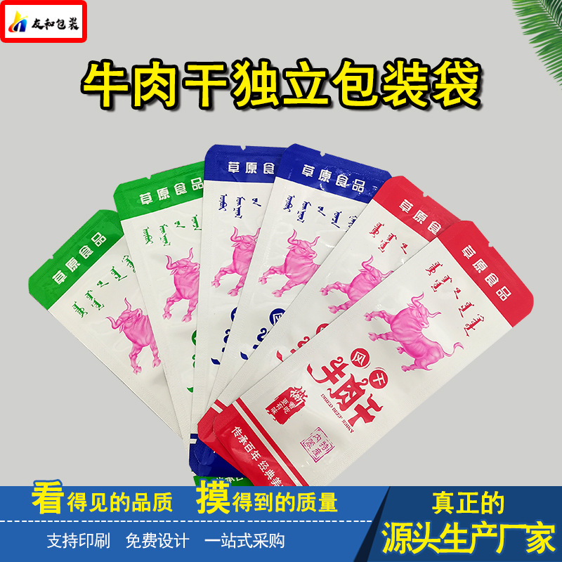 内蒙古特产包装袋高温蒸煮铝箔风干手撕牦牛肉袋  牛肉干小真空袋