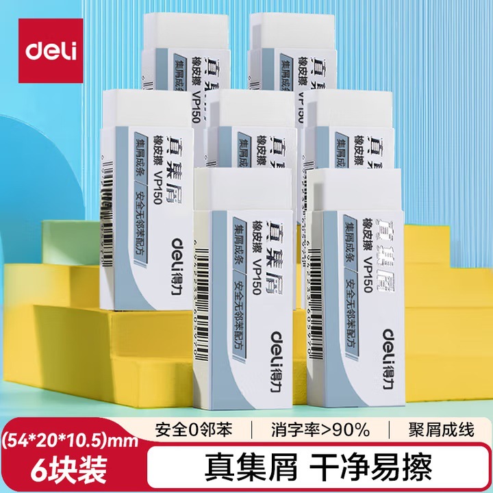 Borrador Deli, borrado limpio, especialmente diseñado para estudiantes de primaria, seguro para niños, sin olor, borra palabras de forma lineal, borrador para dibujo y arte.