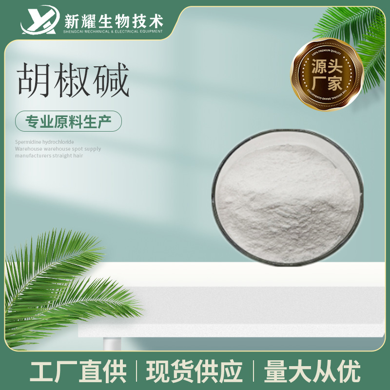胡椒アルカリ98% 黒胡椒エキス黒胡椒粉胡酵素100g/袋|undefined