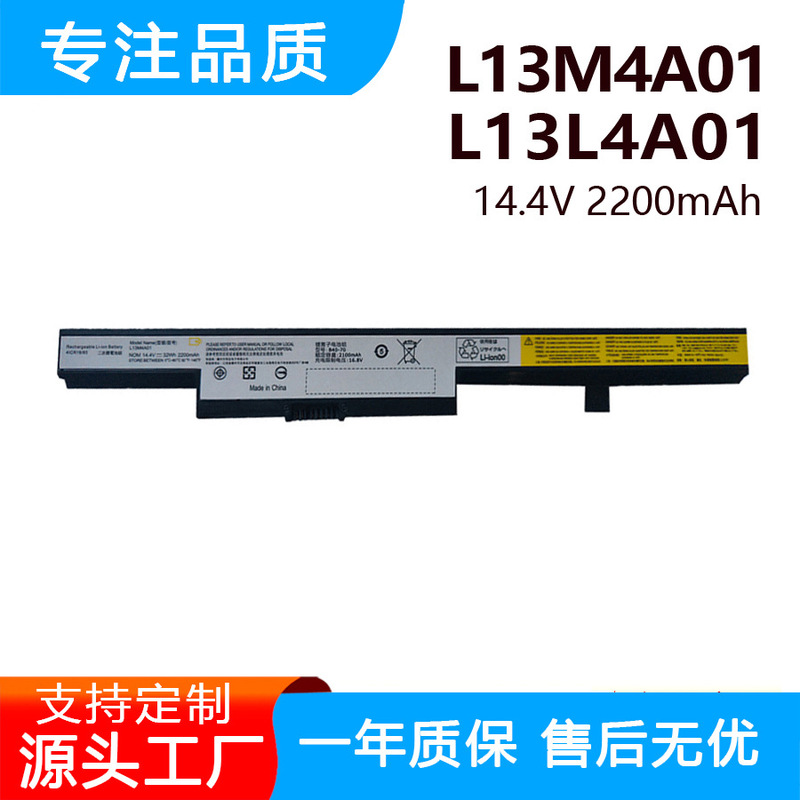 Suitable for Lenovo B40 B50-70 E40-70/80 L13L4A01 M4A01 L13S4A01 Battery