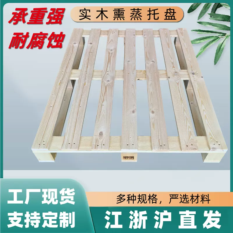 工业木托盘实木熏蒸木卡板物流木托盘工厂定制木卡板高承重运输