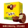 【1 box/24 pieces】Matcha flavor 600g-25g/piece