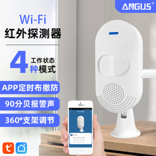 涂鸦PIR人体感应探测器室内WIFI声光红外探测器人体感应报警器