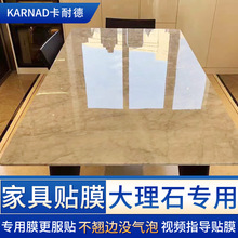 桌面贴膜家具贴膜餐桌耐高温透明保护膜桌面茶几石英石自粘台面