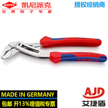 凯尼派克KNIPEX Alligator鳄鱼嘴水泵钳88 05 180可调式水管钳