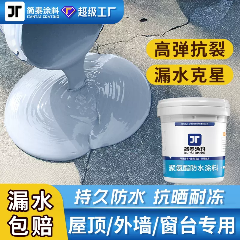 聚氨酯防水涂料屋顶大面积平房楼顶液体卷材裂缝漏水堵漏防水材料