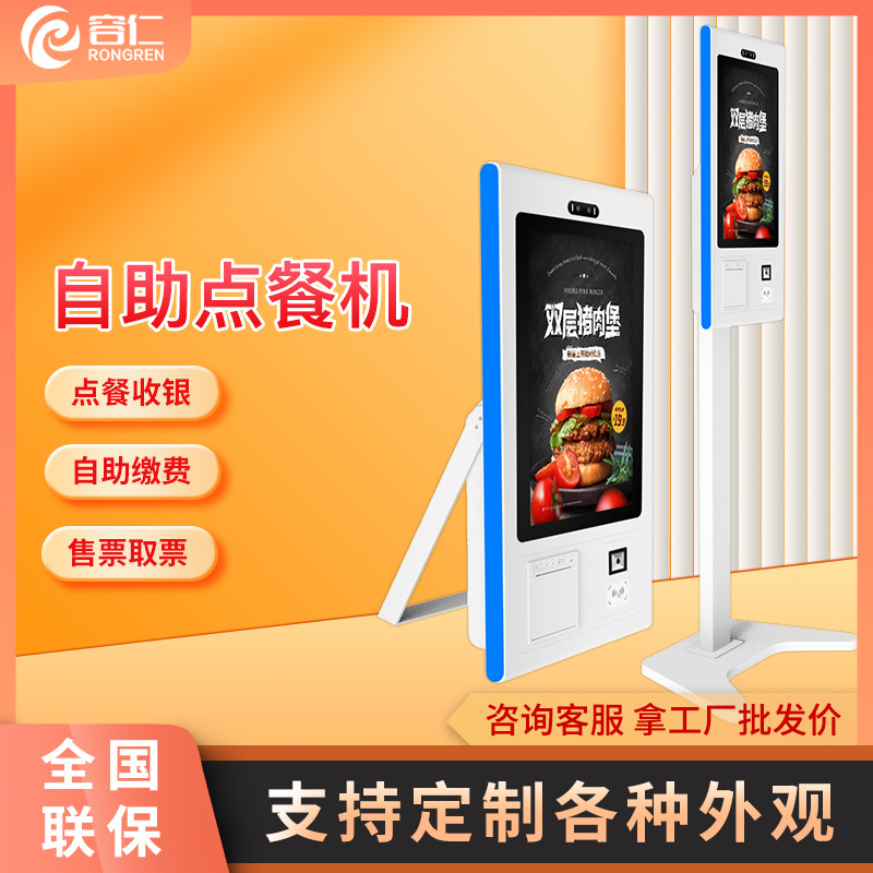 21.5寸32寸自助点餐机自助收银机餐厅超市自助终端机