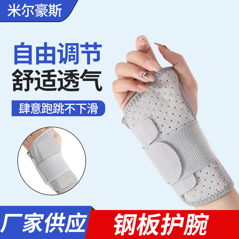 Steel Plate Wrist Brace Wrist Fixator Support Wrist Brace Female Joint Brace Strap Wrist Strap Male Protective Gear Factory