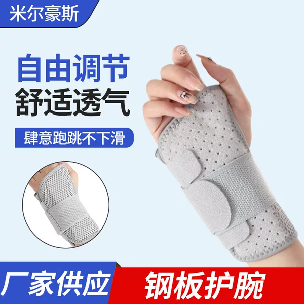 Steel Plate Wrist Brace Wrist Fixator Support Wrist Brace Female Joint Brace Strap Wrist Strap Male Protective Gear Factory