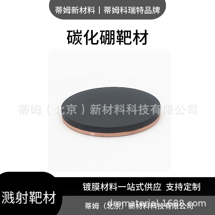 碳化硼靶材.png
