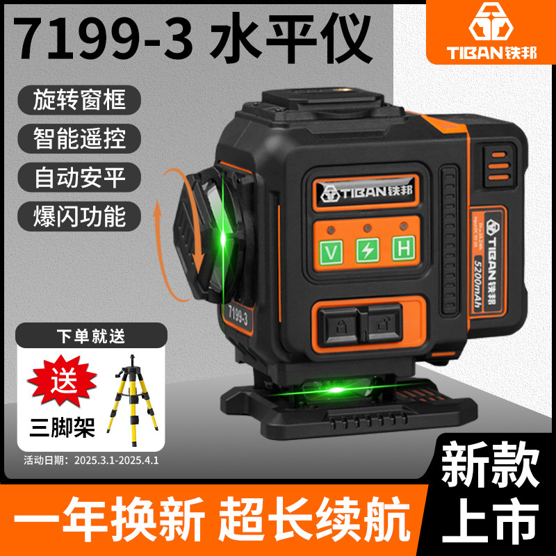 12线激光水平仪7199-3投线仪绿光高精度标线仪16线红光强光