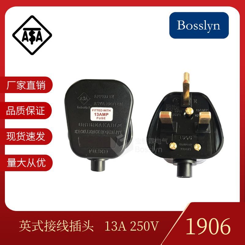 全铜带保险管pc料英标沙特三极电源插头 白色黑色英规组装插头