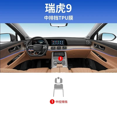 25 Models of Chery Tiggo 9 Interior Protective Film Special Central Control Screen Tpu Film Gear Shift Navigation Film Modification-Tpu (Car interior film) - 23-25-models-gear-film