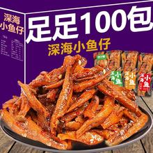特惠冲量劲辣小鱼仔湖南特产鱼干毛毛鱼海味麻辣零食品好吃多口味
