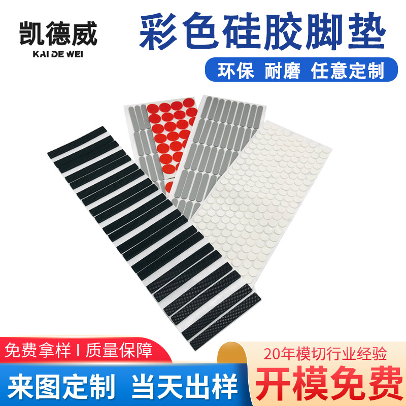 厂家直供透明抗滑硅胶垫硅胶垫片黑色橡胶垫圆形自粘减震硅胶脚垫