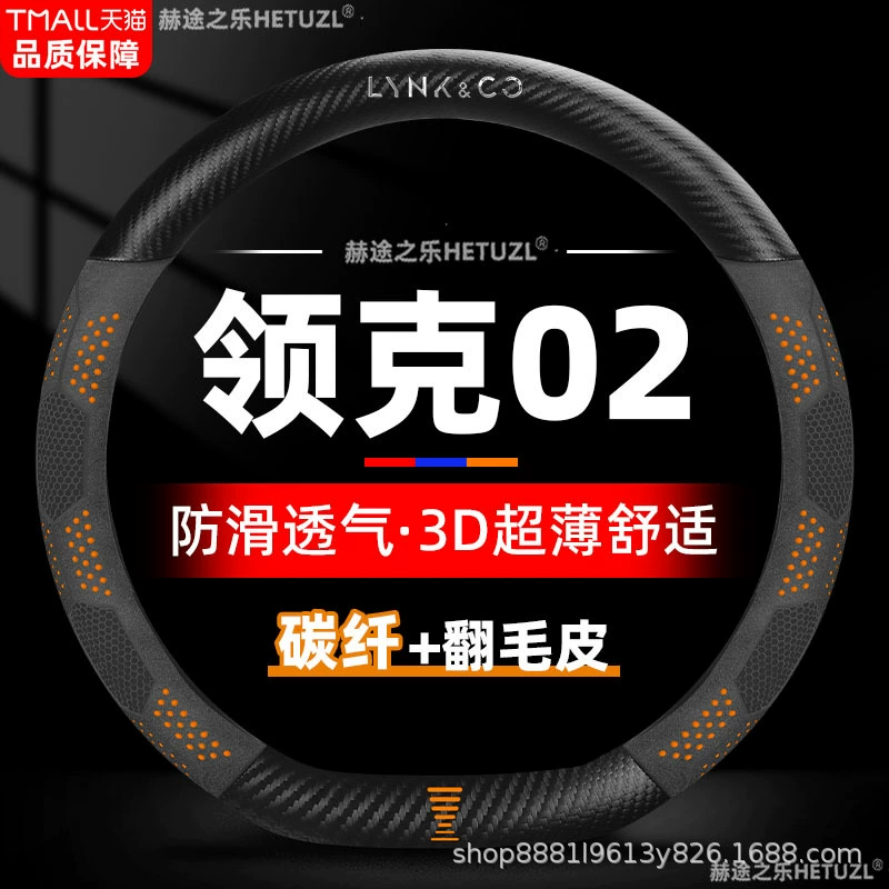 Применимо к 18-22 модели Lingke 02 чехол для рулевого колеса