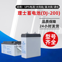 理士蓄电池DJ200铅酸免维护2v200AH阀控密封式直流屏，电力蓄电池