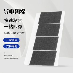 New Conductive Cloth Shielding Foam Die-Cut Stamping Conductive Glue Self-Adhesive All-Round Conductive Sponge