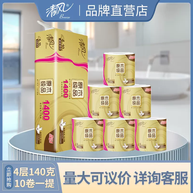 清风原木金装4层140克*10卷整提商用卫生纸厕所卷纸B22AFJ3