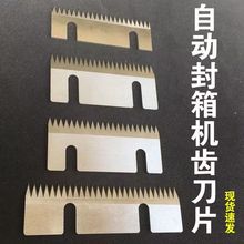 裁纸刀刀头6050型5050型4030型封箱机片自箱机切胶带片封箱机配件