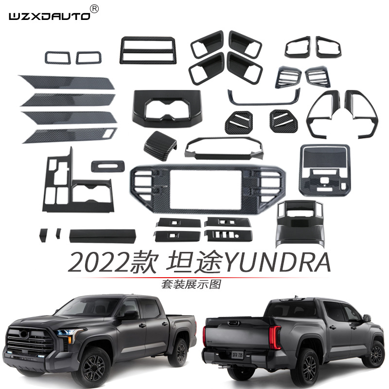 适用丰田坦途22款扶手款TUNDRA内拉手出风口导航框方向盘亮片