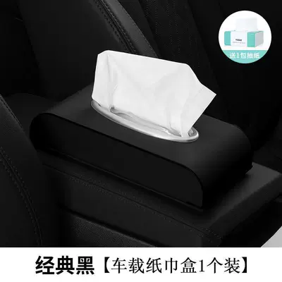 Car tissue box armrest box paper hanging car supplies napkin car paper drawer storage car High sense (Car tissue box/set) - car-tissue-box-black