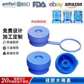 跨境硅胶水桶盖5GallonWaterJugCaps带内塞饮水机桶盖子水桶盖