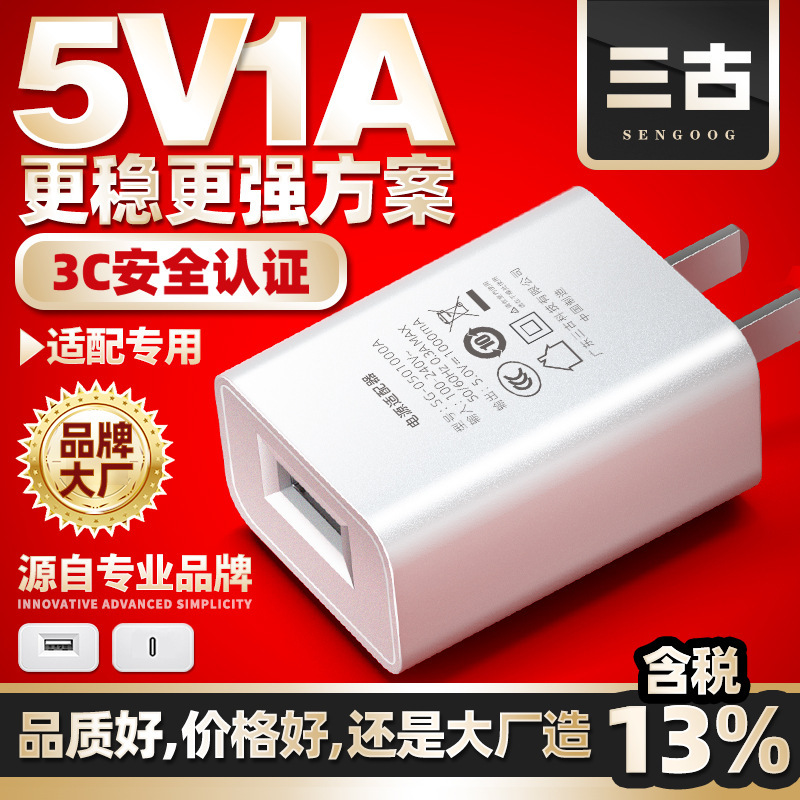 5V1A Mobile Phone Charger 3C Certified Mobile Phone USB Charging Head Cqc Certified High Quality Power Adapter
