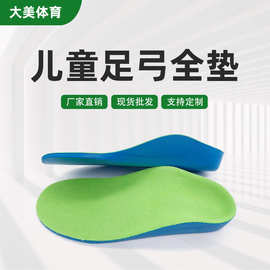 新款儿童足弓垫扁平天鹅绒鞋垫内外八字足圆通头翻足弓支撑鞋垫