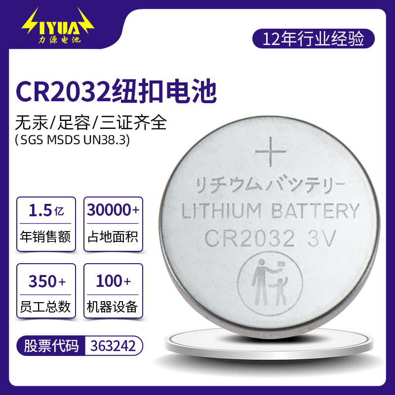 CR2032防丢器纽扣电池 防吞食玩具车钥匙电池 自拍器手表纽扣电池