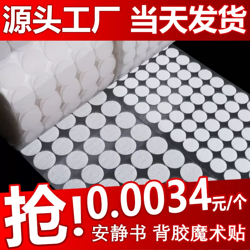 圆形背胶魔术贴切切乐双面自粘子母扣幼儿园儿童安静书圆点魔术