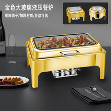 金色不锈钢自助餐炉保温布菲炉酒店餐厅餐炉酒精电加热早餐炉熟食