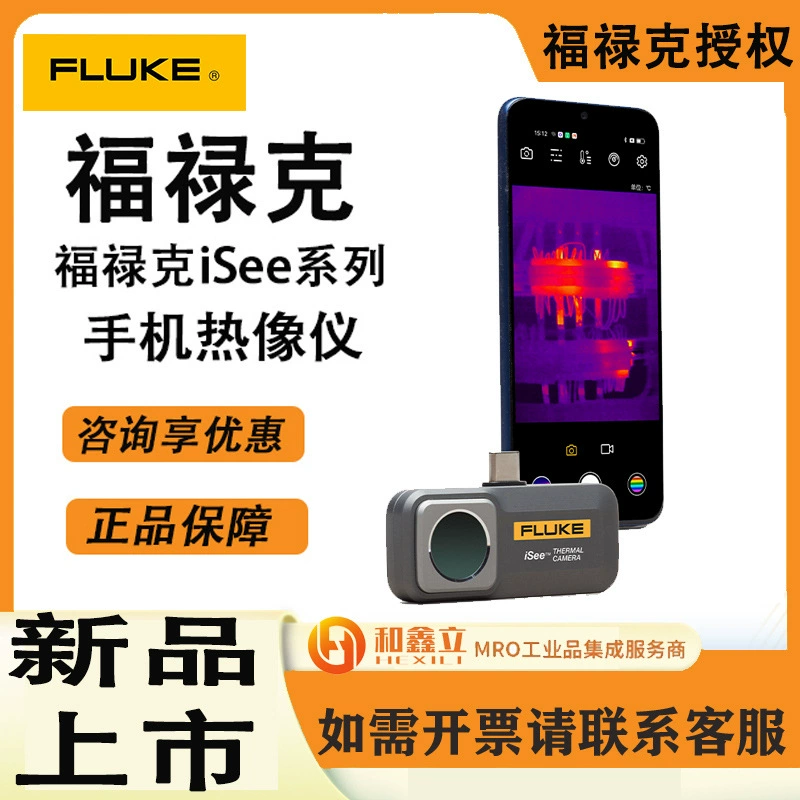Fluke TC01A тепловизор для мобильного телефона, инфракрасная Видеосъемка, фотосъемка, Бесконтактное измерение температуры
