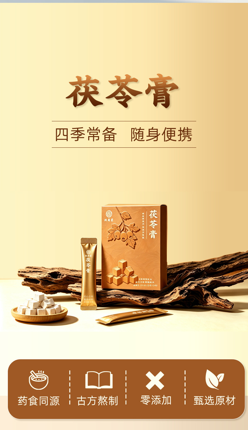 Fu Ling Gao (Poria cocos) — Traditional Slow-Simmered Herbal Paste, Ready to Eat key features