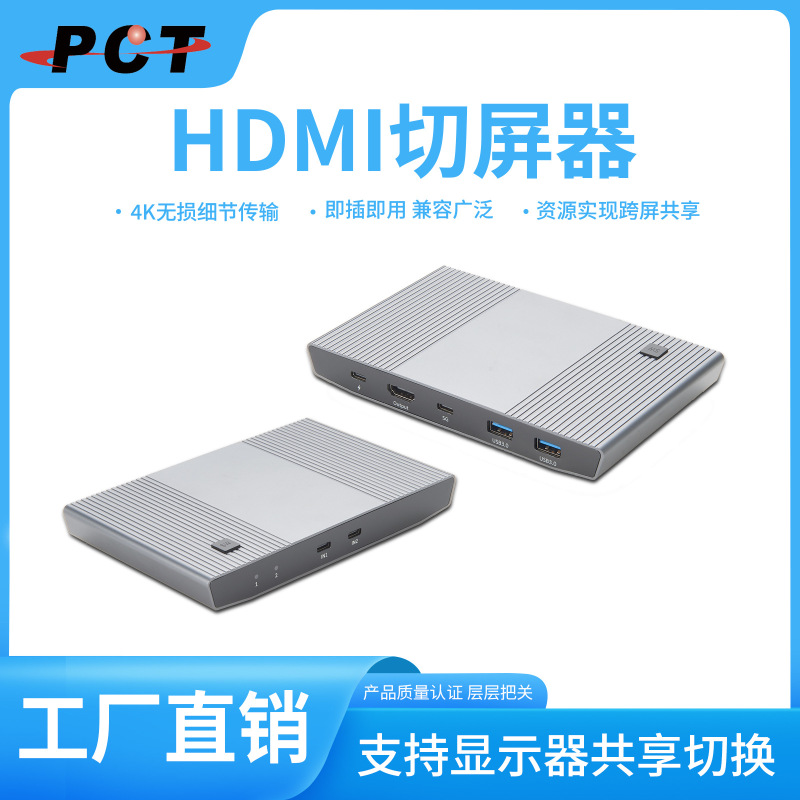 Kvm Switch Two in and One Out Typec Docking Station Expansion Keyboard Mouse Display Sharing HDMI Screen Cutter