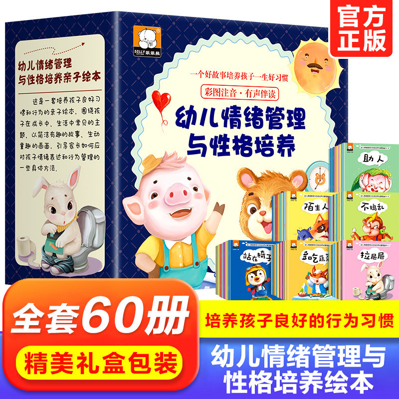 Children's Emotional Management and Character Cultivation Enlightenment Picture Book Gift Box 60 Books Picture Book Reading Stories for Children Aged 3-6