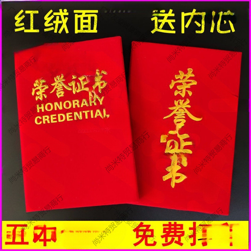 红绒面经典款荣誉证书外壳绒布烫金状植绒批发聘书赠内芯