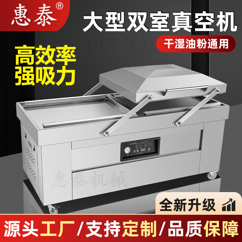 腊肉腊肠腊货鸡鸭鱼肉食品打包双室真空包装机商用全自动封口机