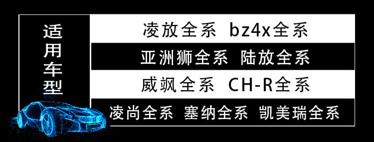 丰田适用车型新
