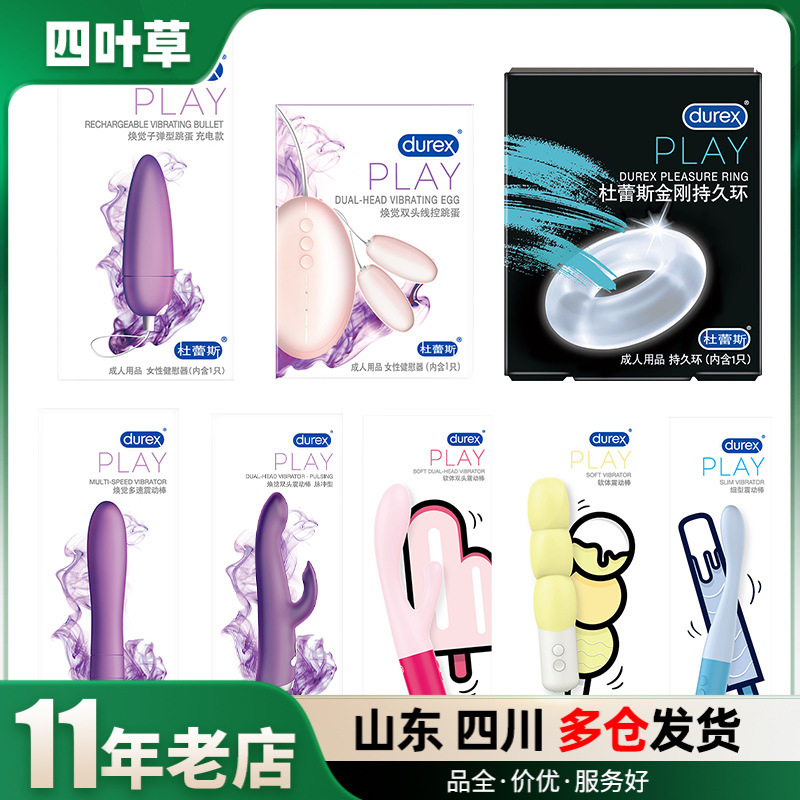 杜蕾斯焕觉多速震动棒软体振动金刚环震震环细型棒双头跳蛋批发