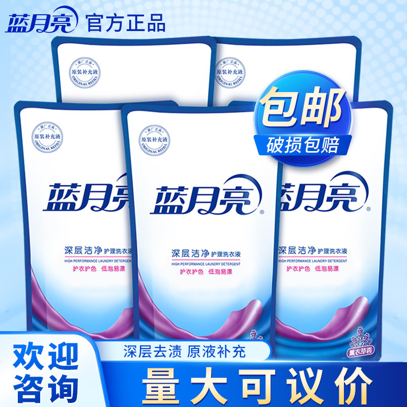 Blue Moon Lavender Deep Cleansing Laundry Detergent 500g*5 Bags Refill Laundry Detergent Full Box Batch for Home Use