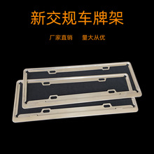 不锈钢车牌架新交规牌照框不锈钢镜面效果牌照架蓝牌车牌框牌托架