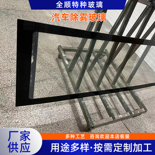 Car Defogging Glass Front Rear Shield Glass Tempered Glass Windshield Car Canopy Glass