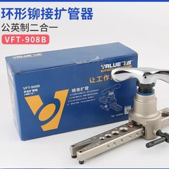 飛越拡口器VFT-908インチ製一体銅管拡口器偏心拡口ベルマウスは9mmをサポートしています。
