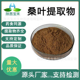 桑叶提取物 DNJ1%1-脱氧野尻霉素  桑叶粉 桑叶多糖 SC工厂原料齐