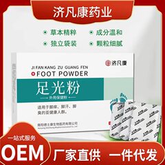 済凡康艾草足光粉消臭殺菌泡足粉泡足気除足臭足かゆみサリチル酸泡足包