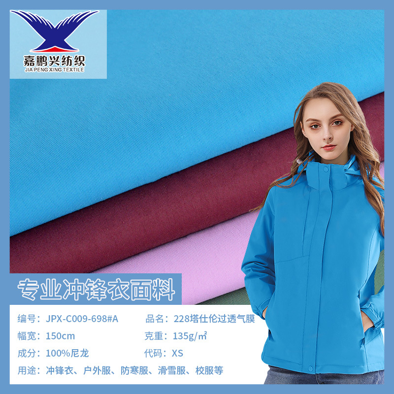 现货228塔仕伦过透气膜运动装布料透气防水冲锋衣户外服面料